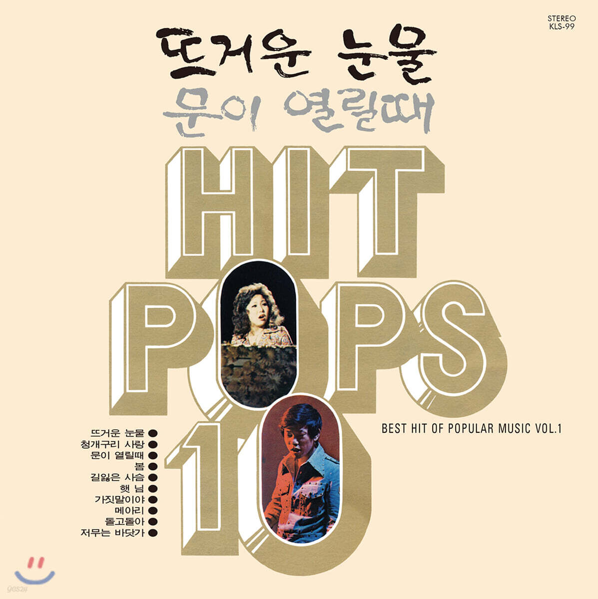 1970년대 가요 모음집 (Hit Pops 10) [LP]