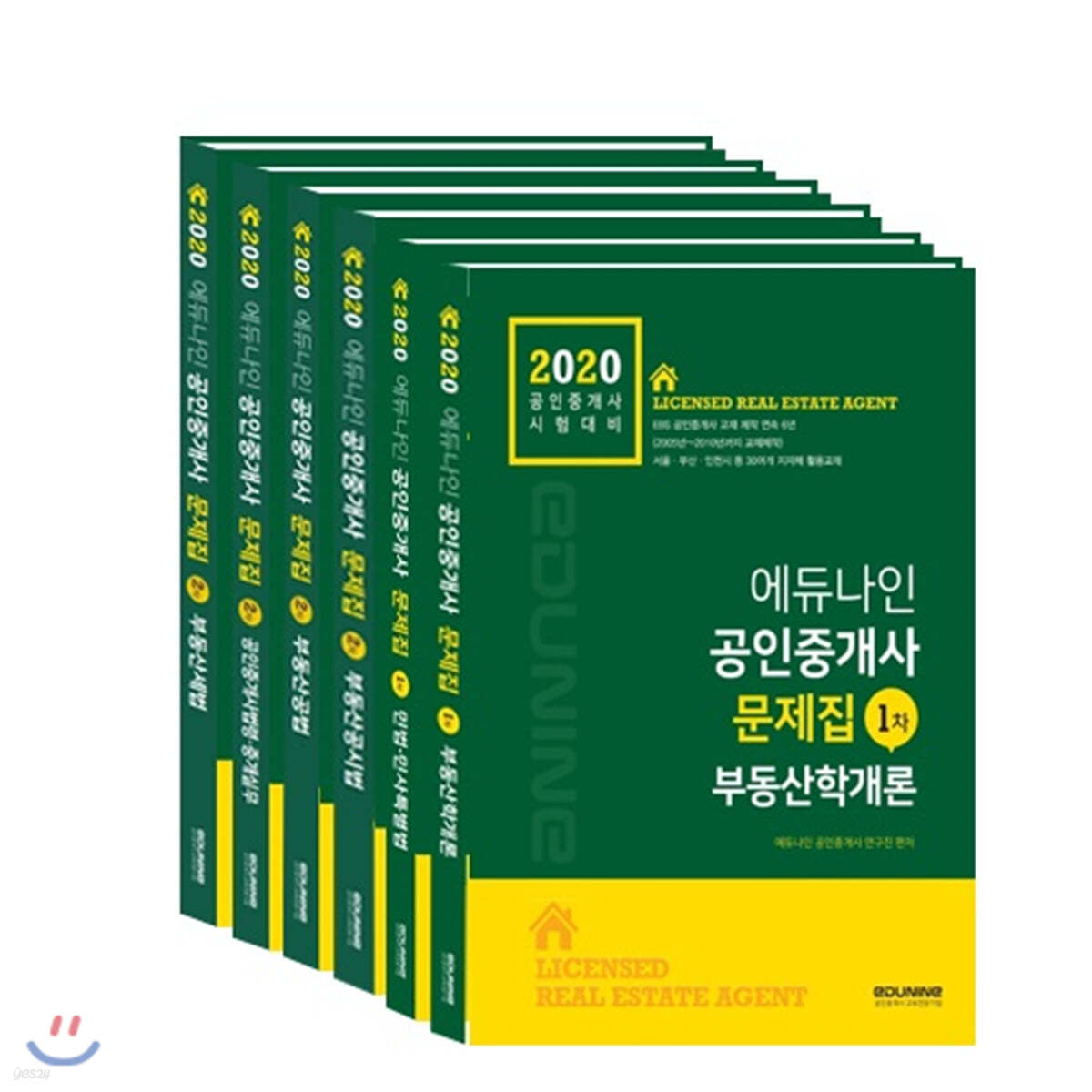 2020 에듀나인 공인중개사 문제집 1차·2차 세트