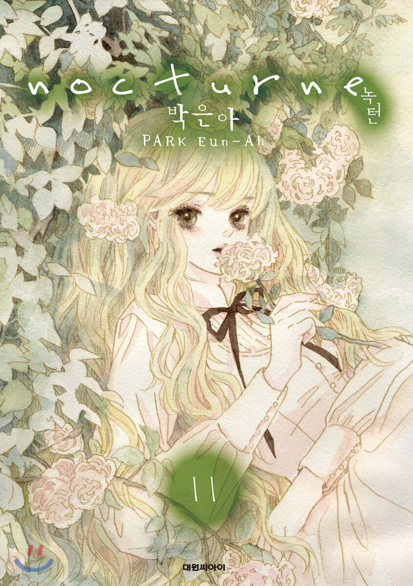 녹턴 11