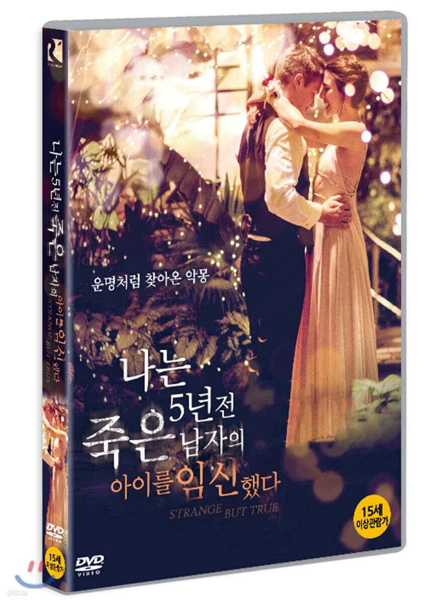 나는 5년 전 죽은 남자의 아이를 임신했다 (1Disc)