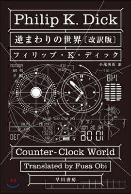 逆まわりの世界 改譯版