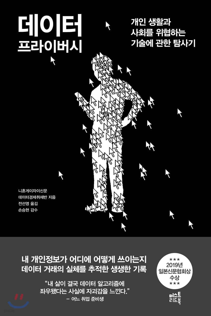 데이터 프라이버시