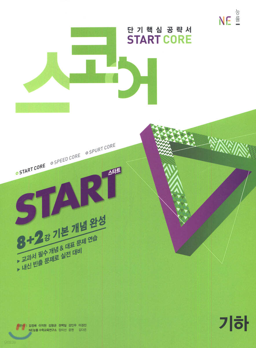 스코어(start core) 기하