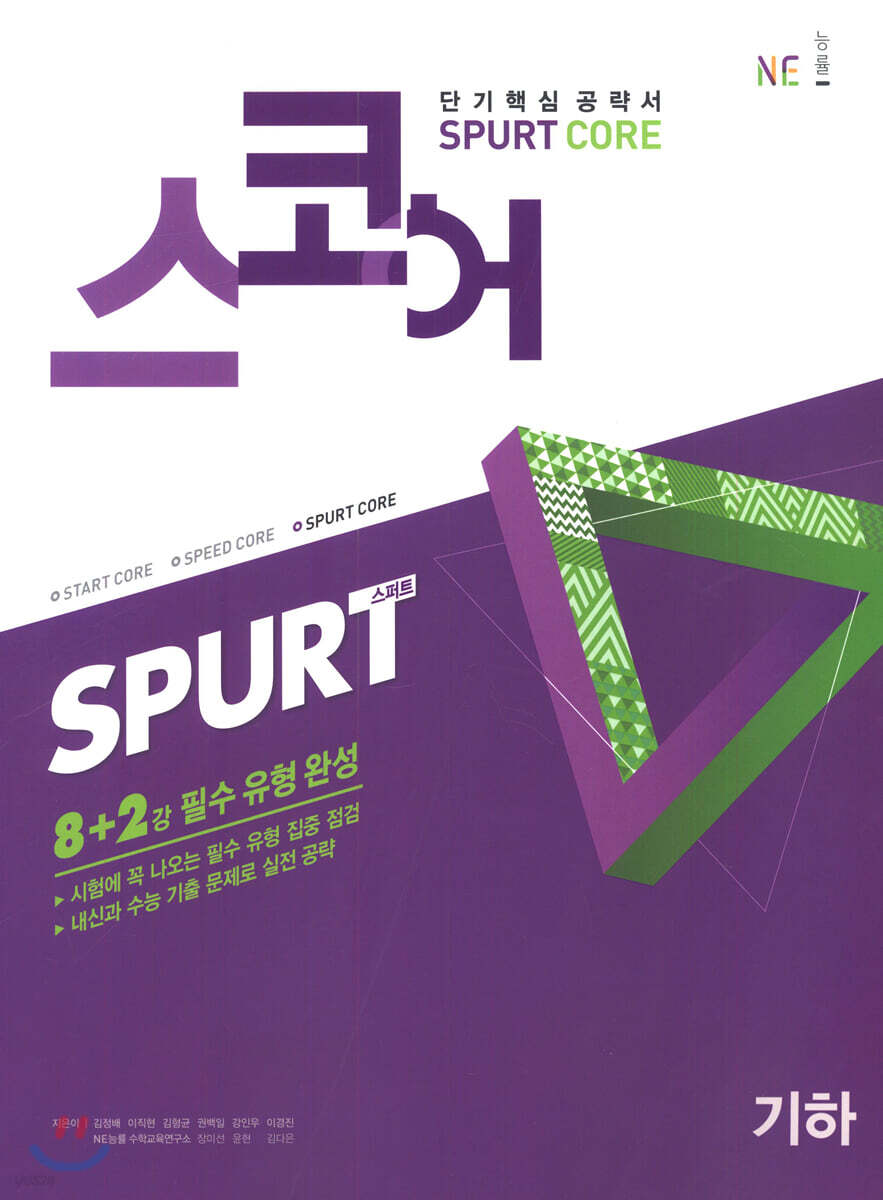 스코어(spurt core) 기하