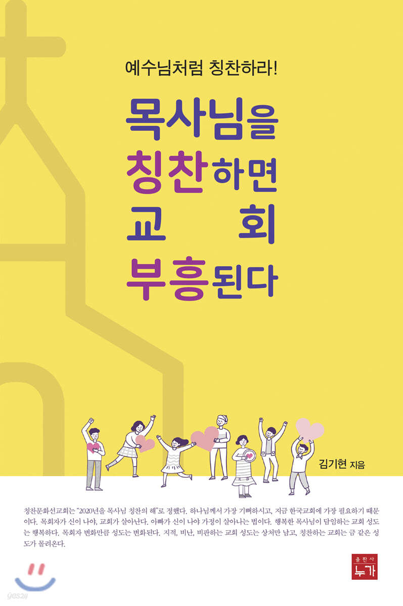 목사님을 칭찬하면 교회 부흥된다