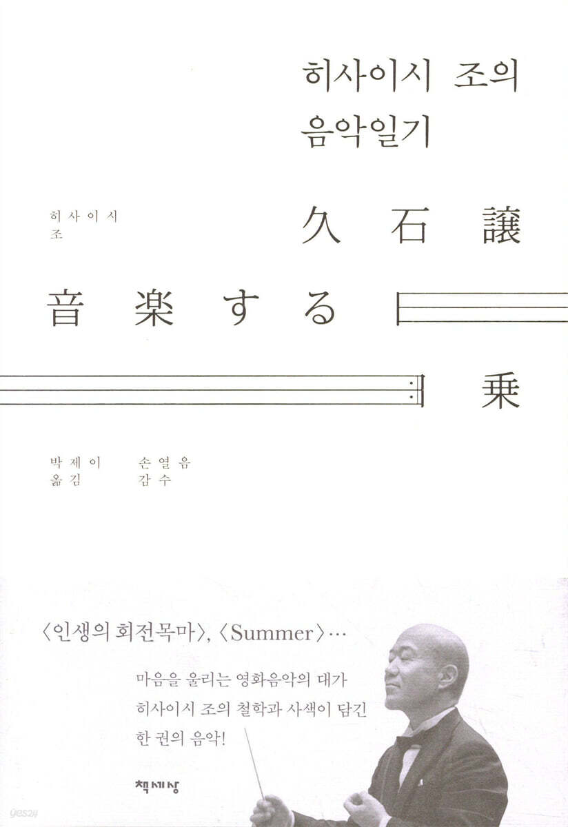히사이시 조의 음악일기