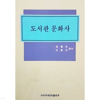 도서관 문화사