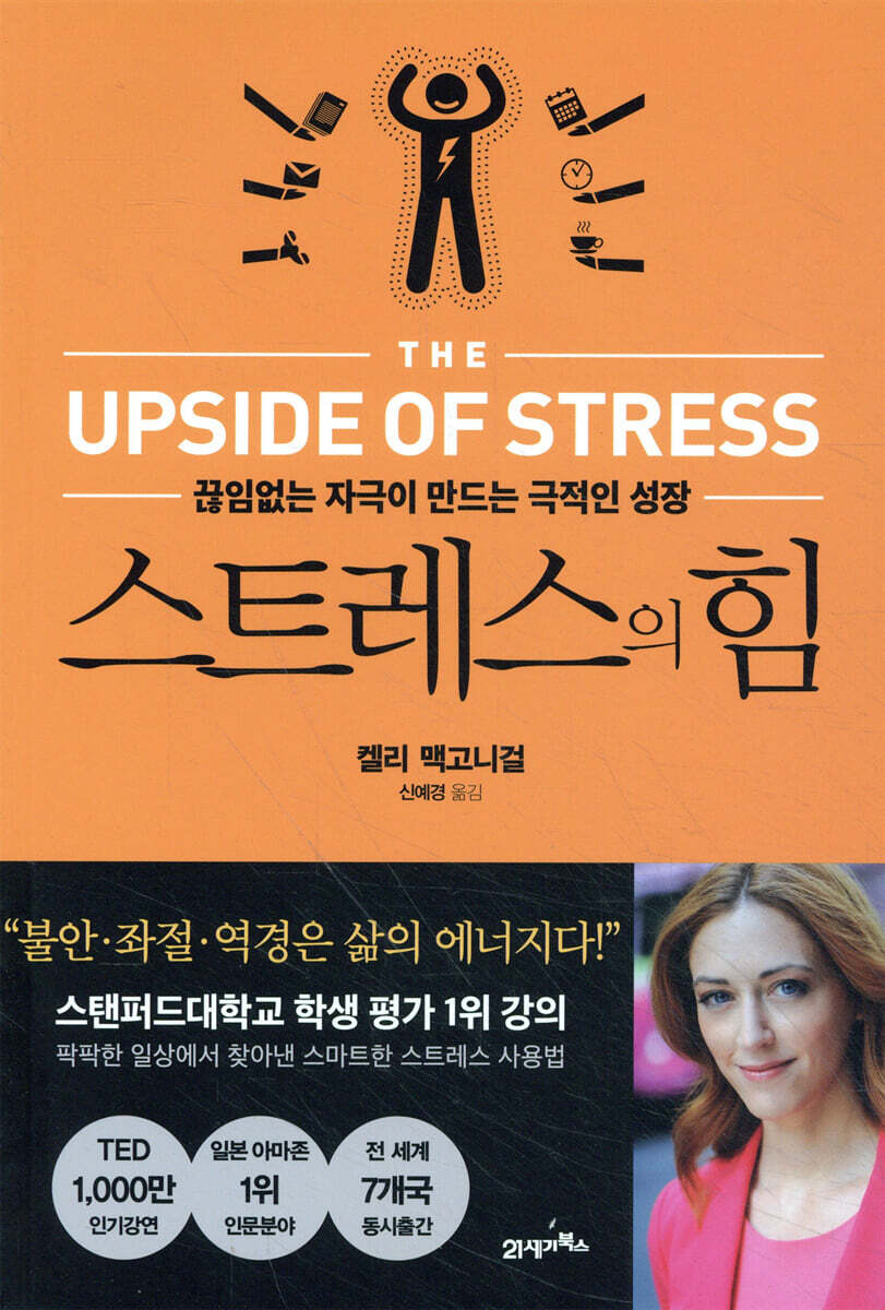 스트레스의 힘 (개정판)