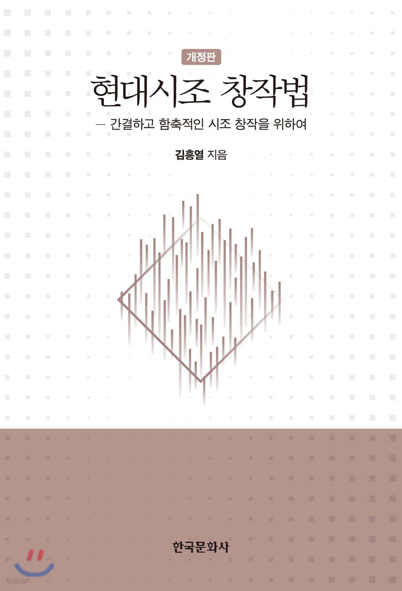 현대시조 창작법