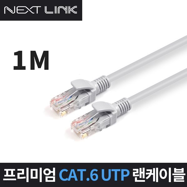 넥스트링크 UTP CAT.6 랜케이블 1M NEXTLINK-U61M