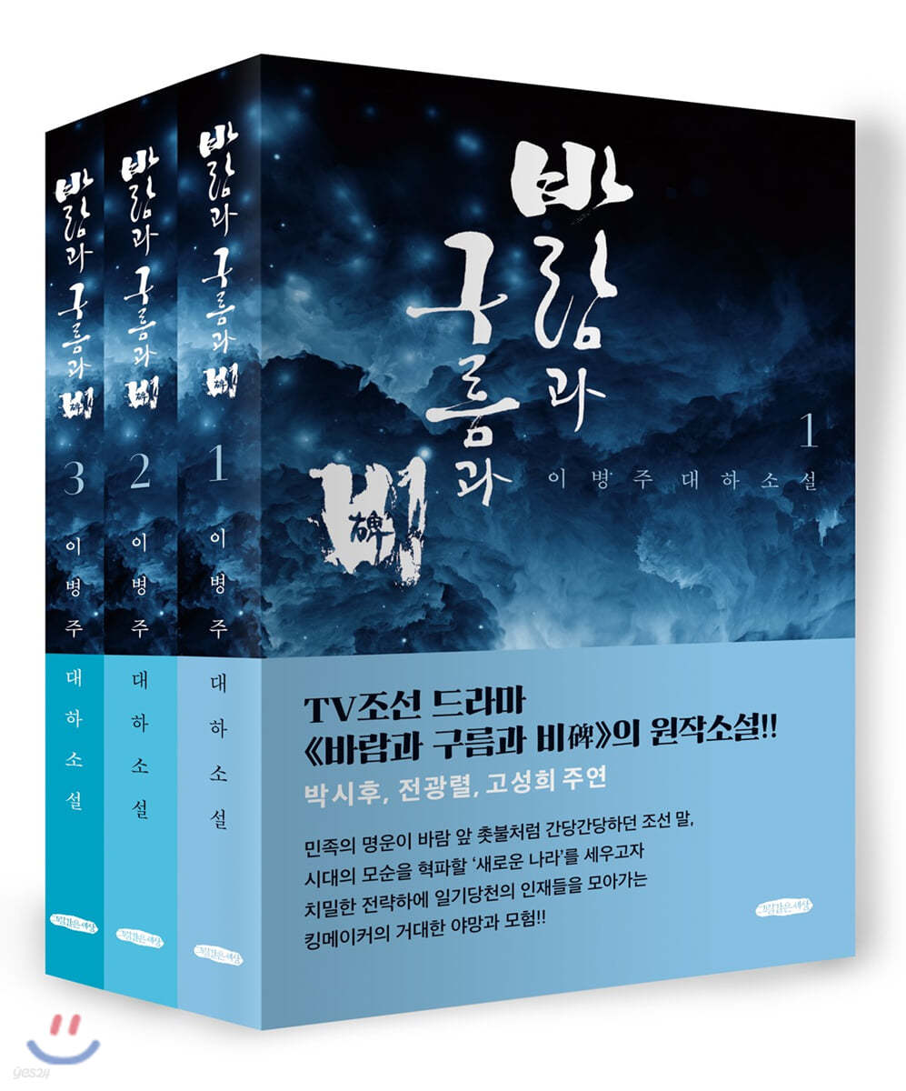 바람과 구름과 비 1~3 세트