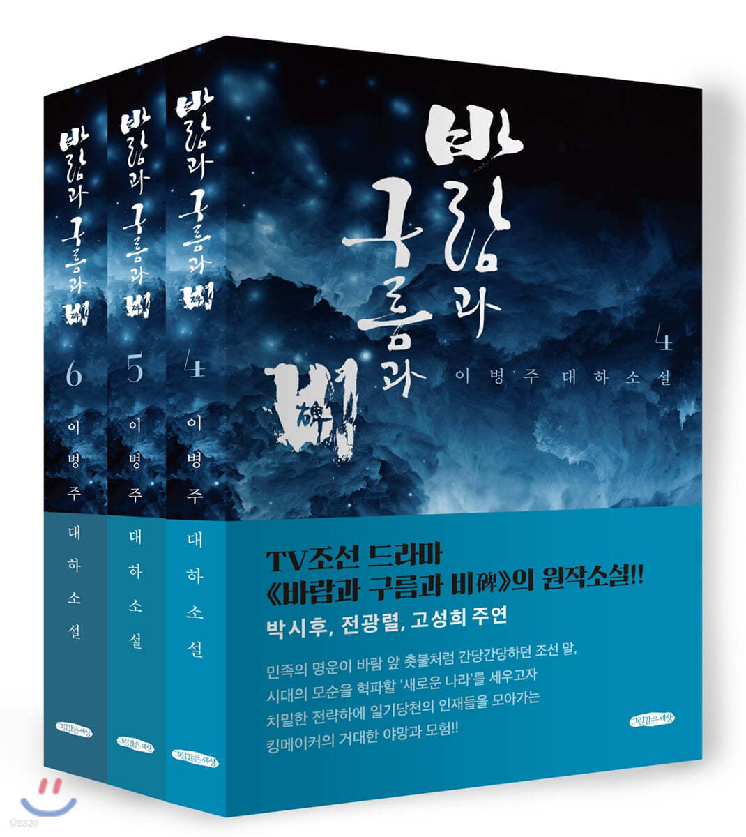 바람과 구름과 비 4~6 세트