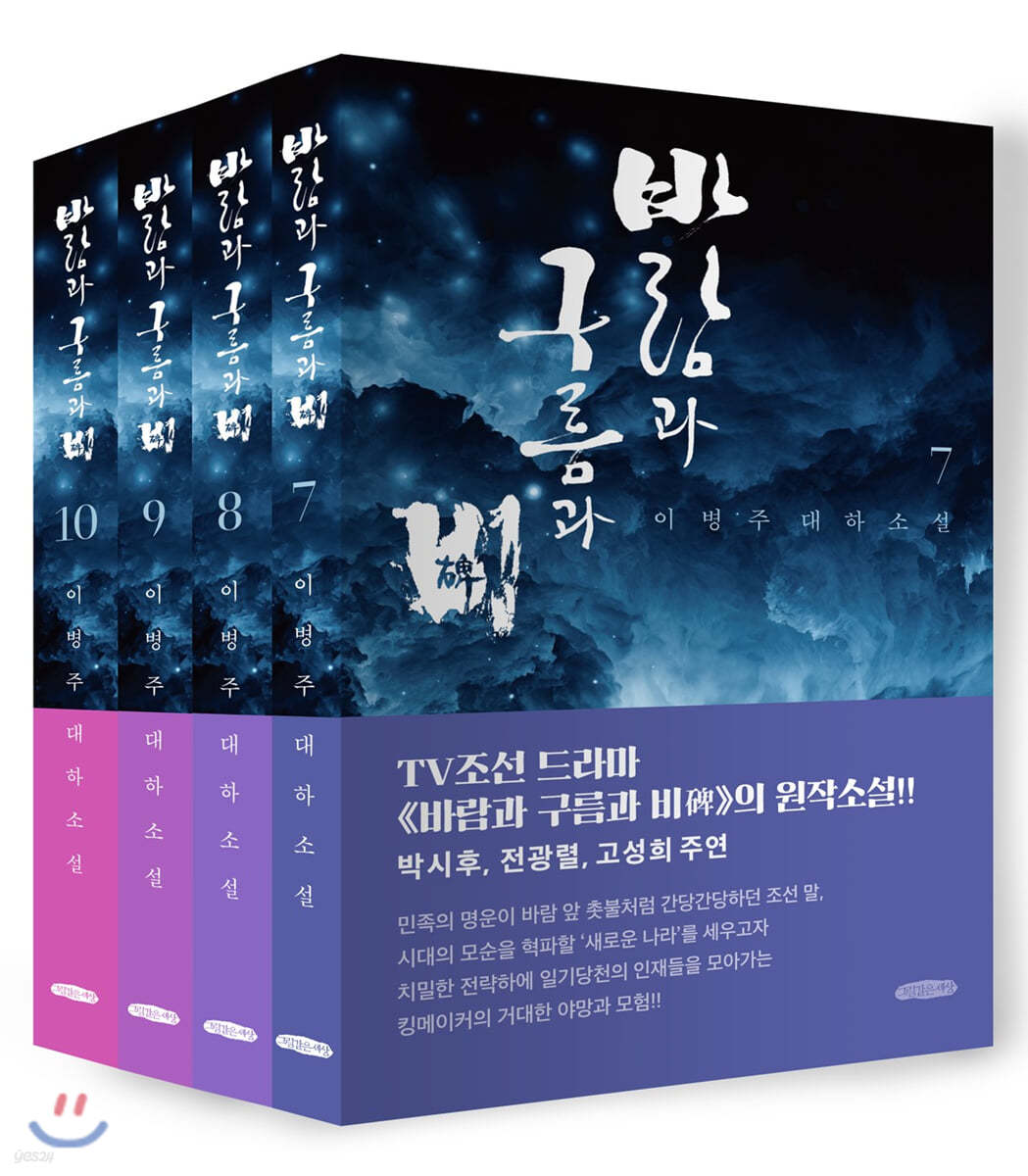 바람과 구름과 비 7~10 세트