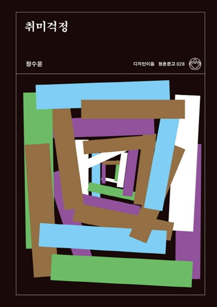 취미걱정 (리커버)