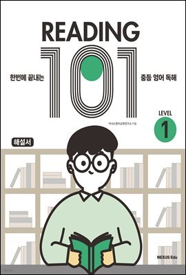 Reading 101( 101) Level 1(ؼ)