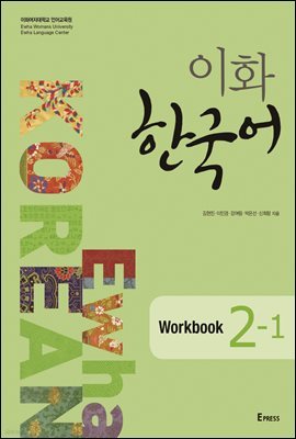 ȭ ѱ Workbook 2-1