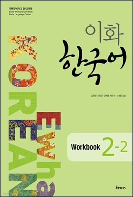 ȭ ѱ Workbook 2-2