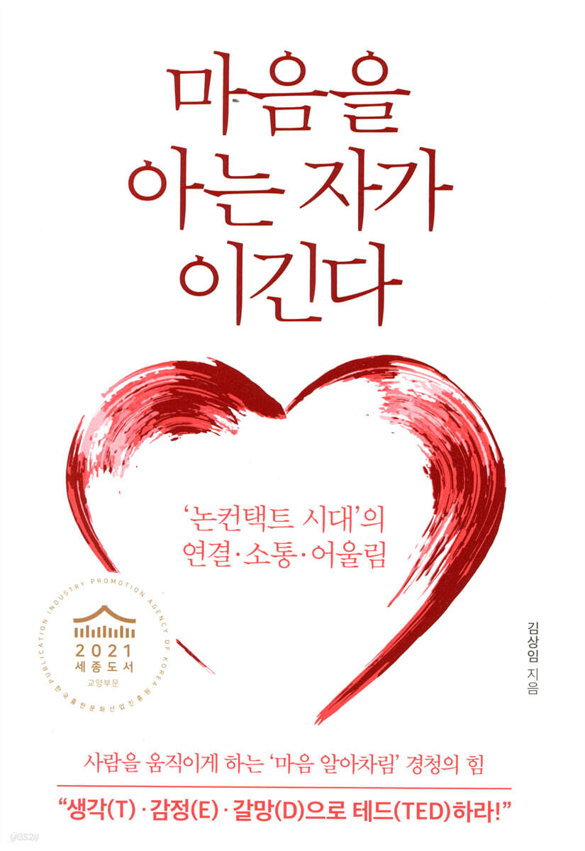 [마감] 이웃사람 5기_마음을 아는 자가 이긴다_김상임