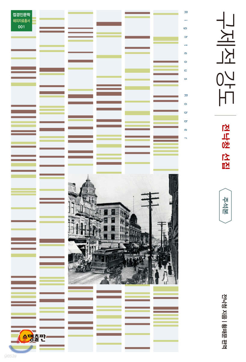 구제적 강도 주석본