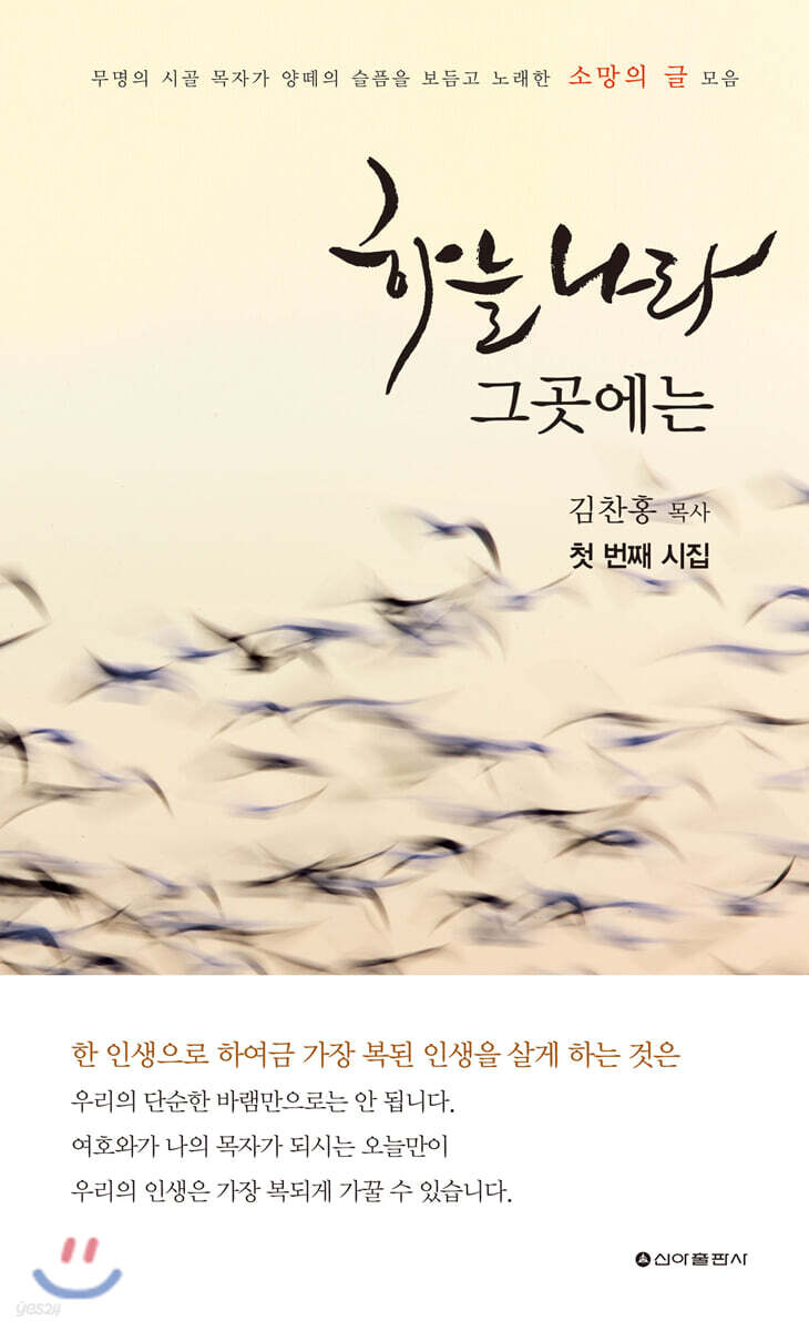 하늘나라 그곳에는 - 예스24