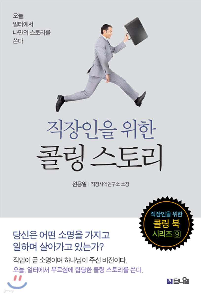 직장인을 위한 콜링 스토리