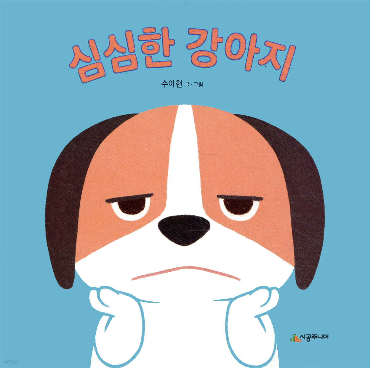 심심한 강아지