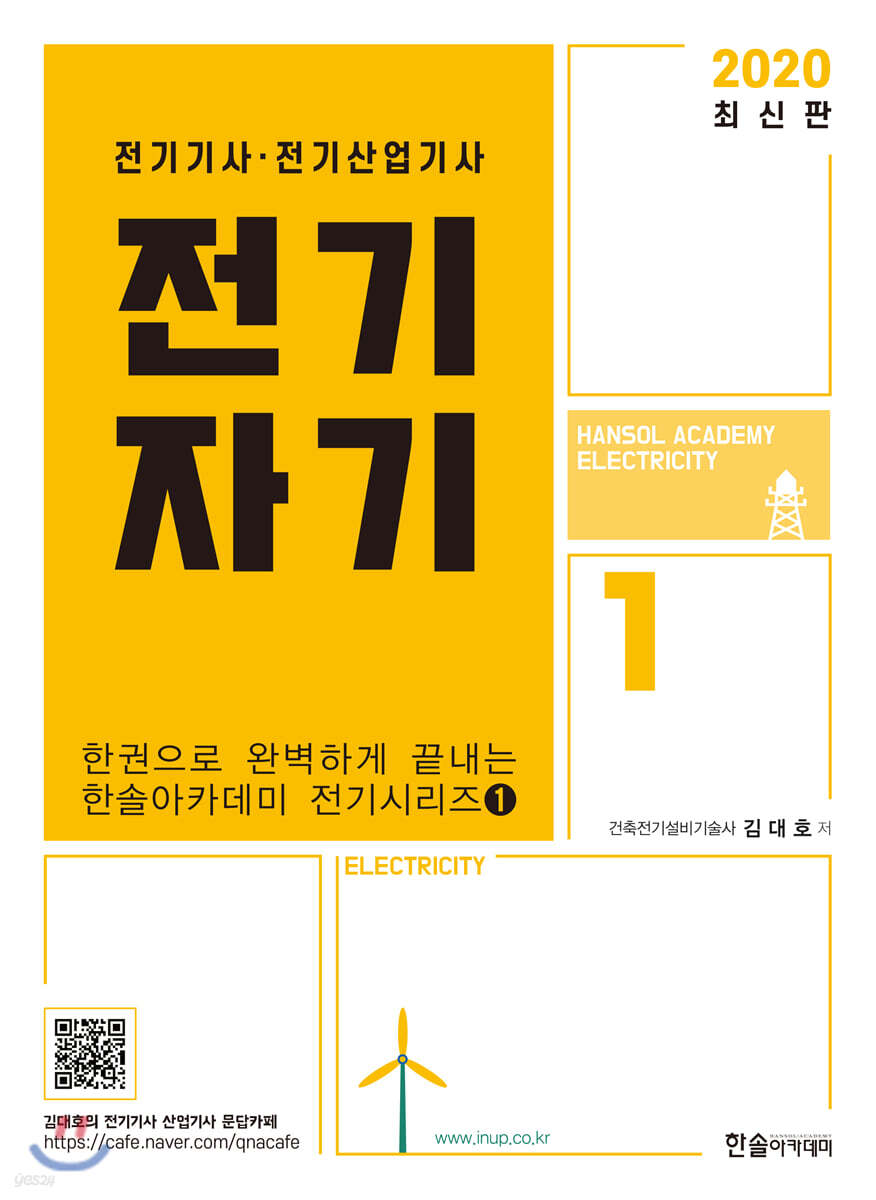 2020 전기자기
