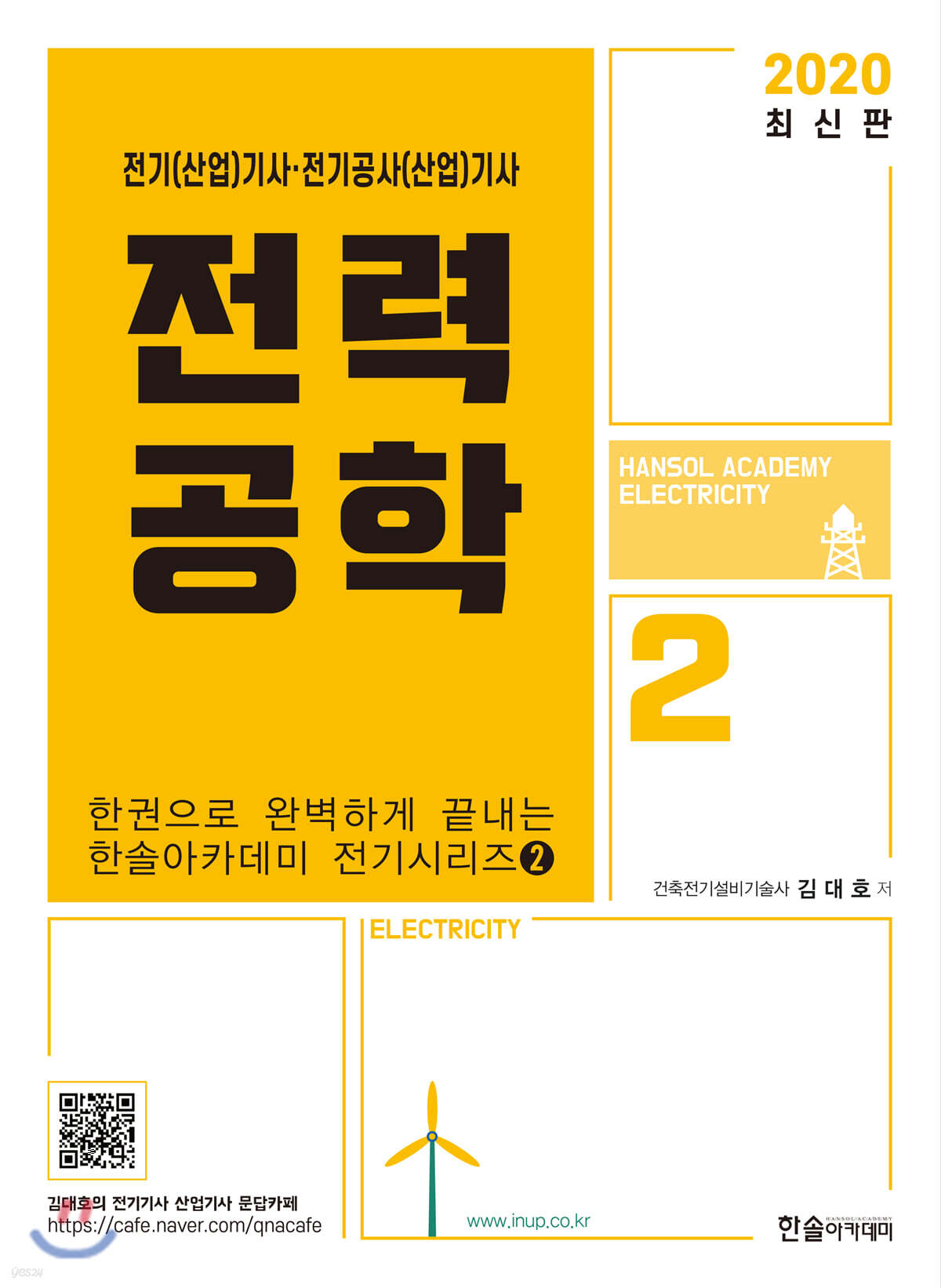 2020 전력공학