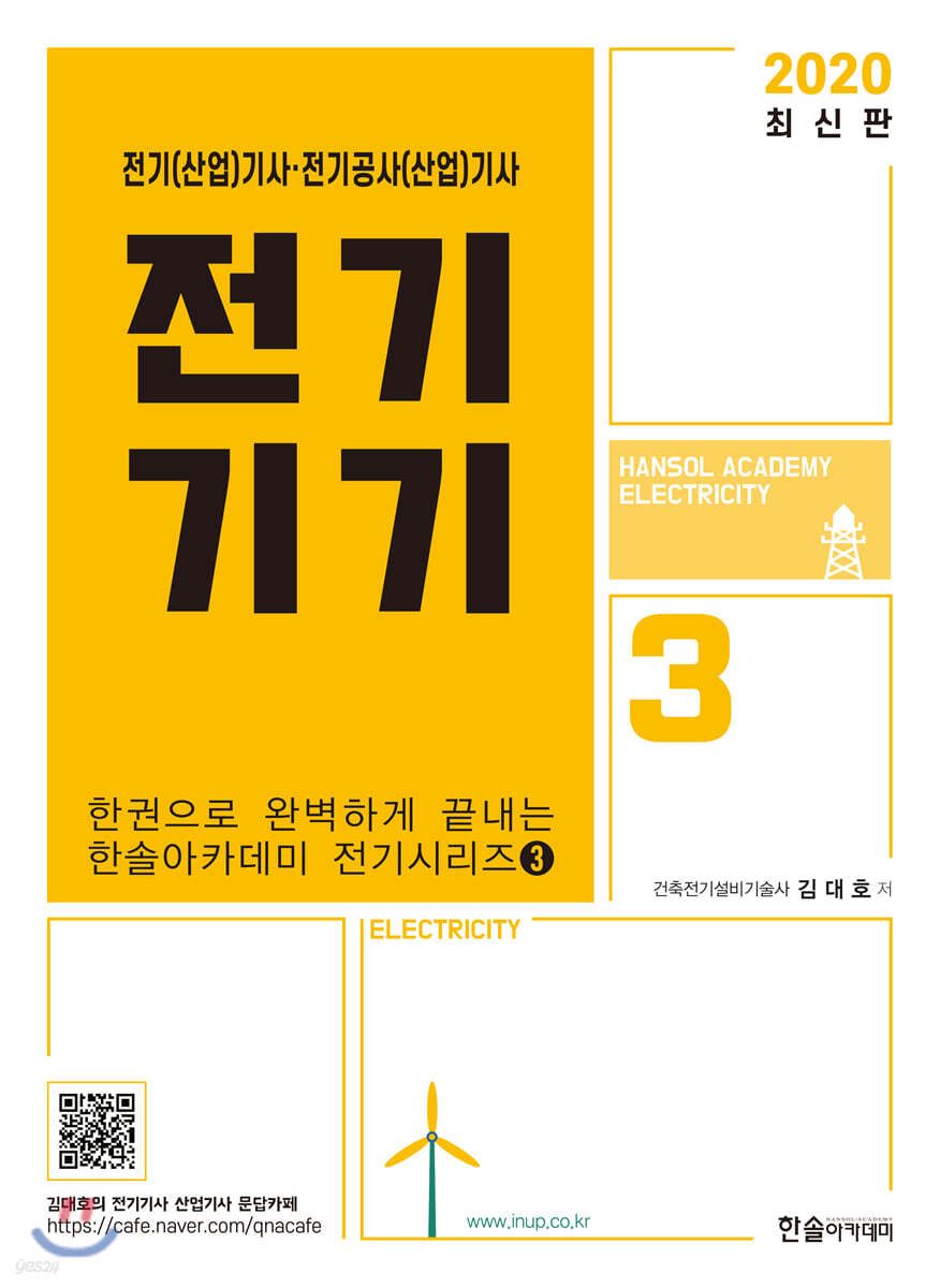 2020 전기기기