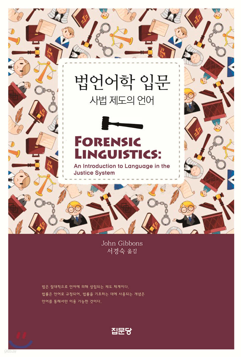 법언어학 입문