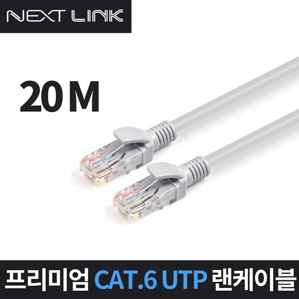 넥스트링크 UTP CAT.6 랜케이블 20M NEXTLINK-U620M