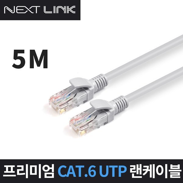 넥스트링크 UTP CAT.6 랜케이블 5M NEXTLINK-U65M