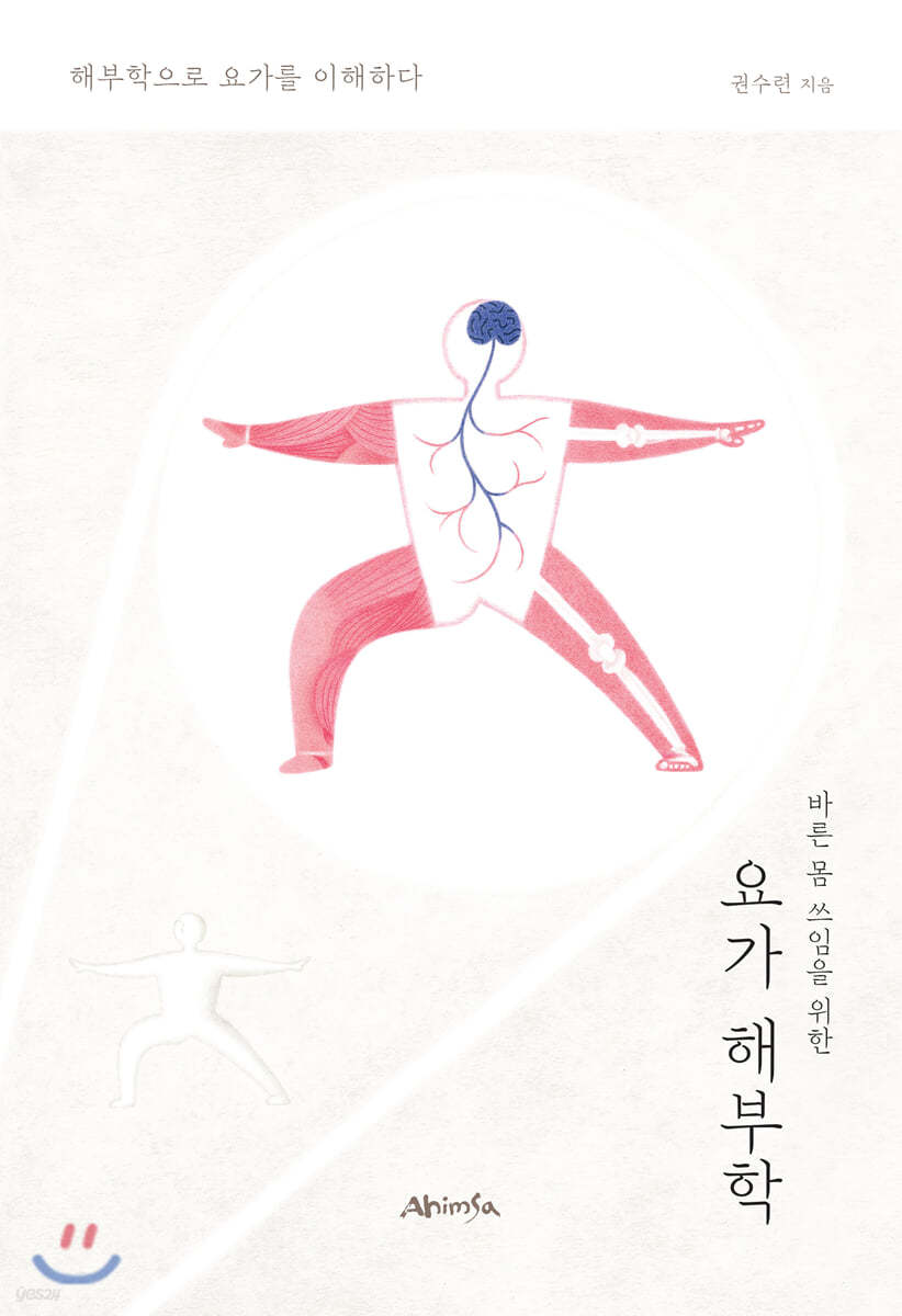 요가 해부학
