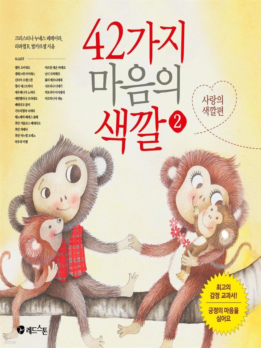 42가지 마음의 색깔 2