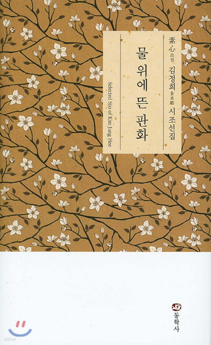 물 위에 뜬 판화