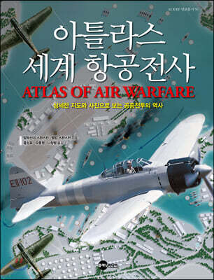 아틀라스 세계 항공전사