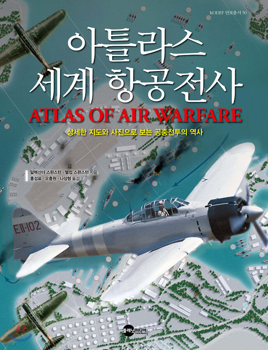 아틀라스 세계 항공전사