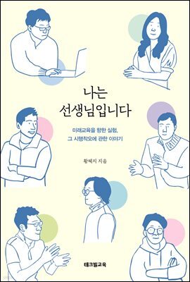 나는 선생님입니다