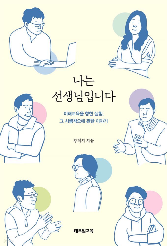 나는 선생님입니다