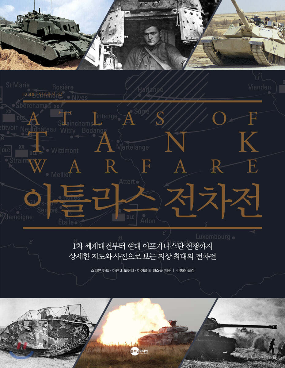 아틀라스 전차전