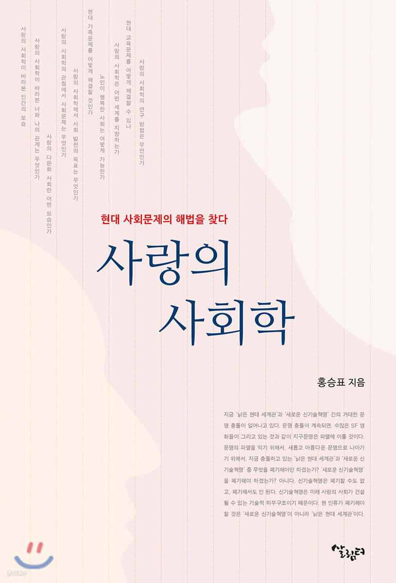 사랑의 사회학