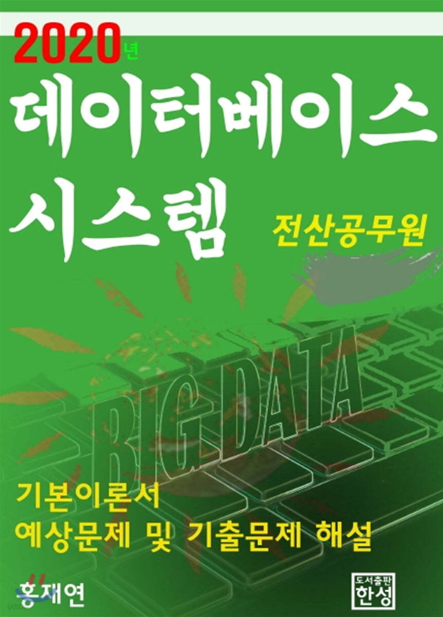 2020 데이터베이스시스템
