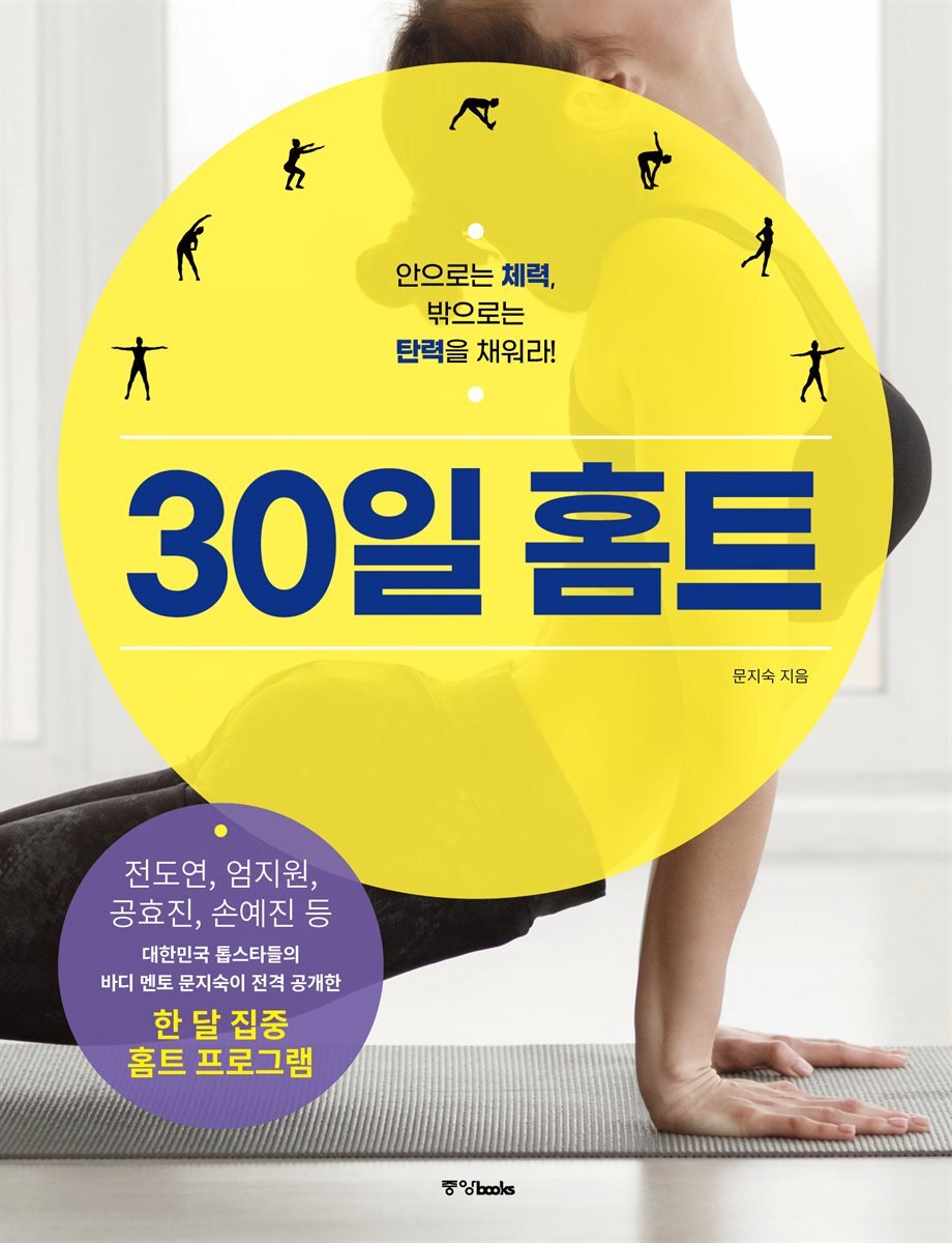 30일 홈트