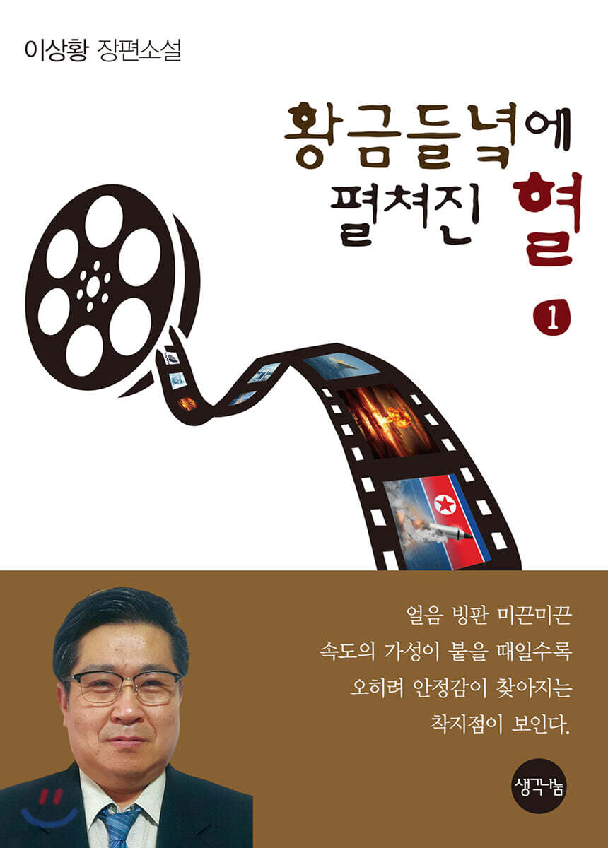 황금들녘에 펼쳐진 혈 1