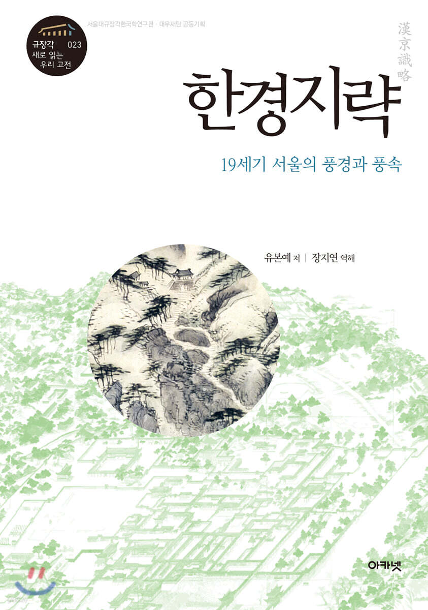 한경지략