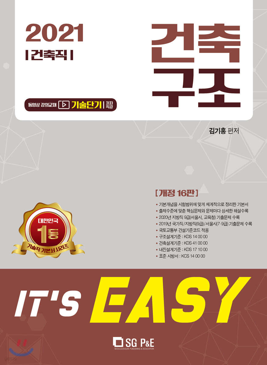 2021 It's easy 건축구조
