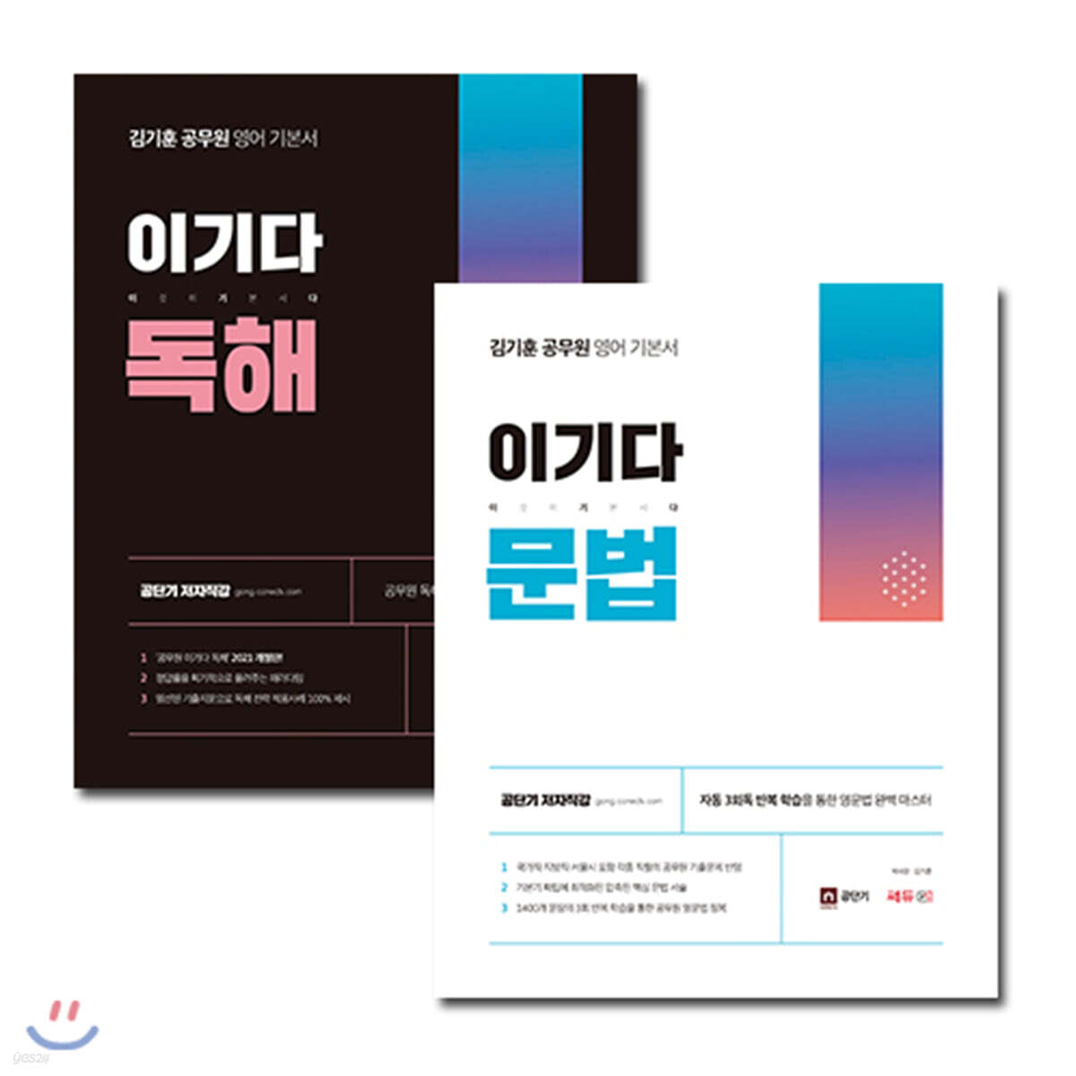 김기훈 공무원 영어 기본서 이기다 독해+문법 세트