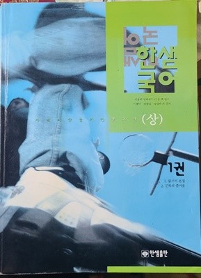 한샘  국어(상)