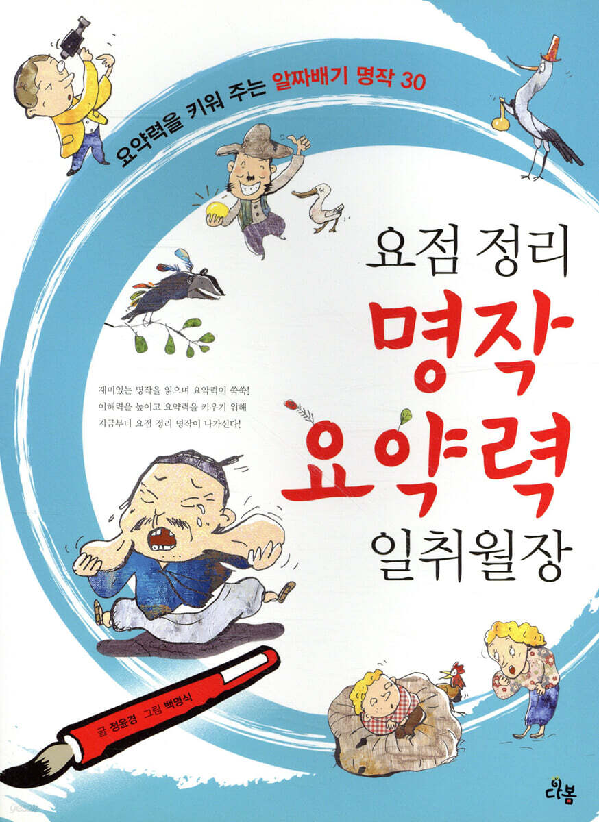 요점정리 명작 요약력 일취월장