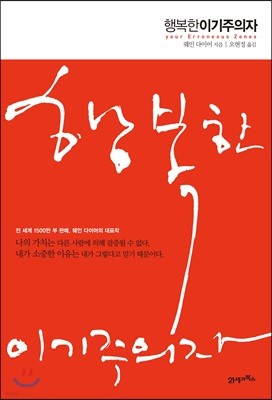 행복한 이기주의자